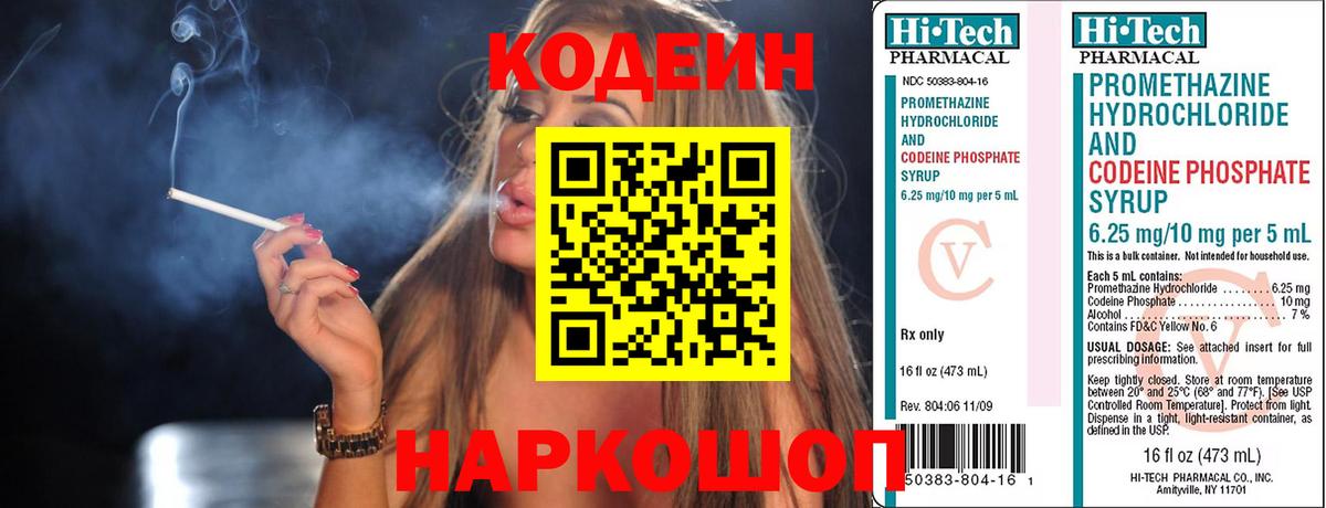 Кодеиновый сироп Lean напиток Lean (лин)  Вход с VPN  Карталы  Кодеиновый сироп Lean Purple Drank 