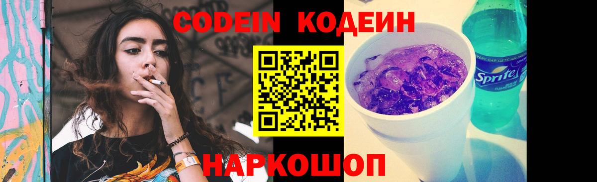 Кодеин Purple Drank Карталы