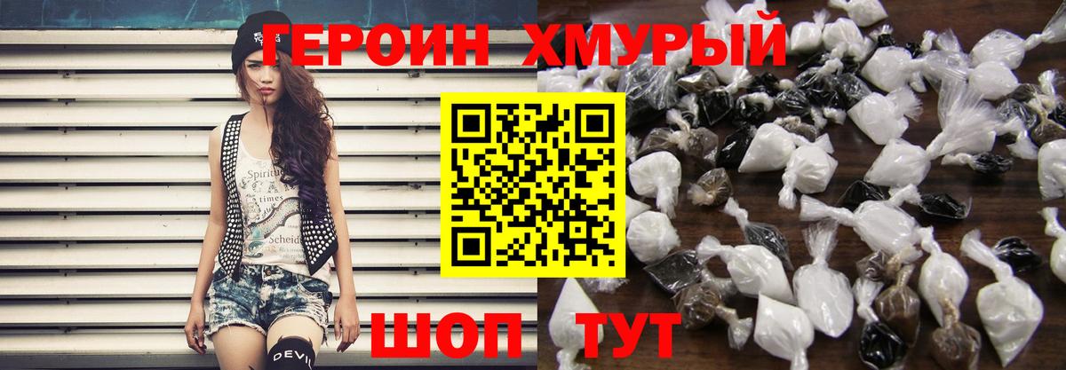 ГЕРОИН белый Карталы