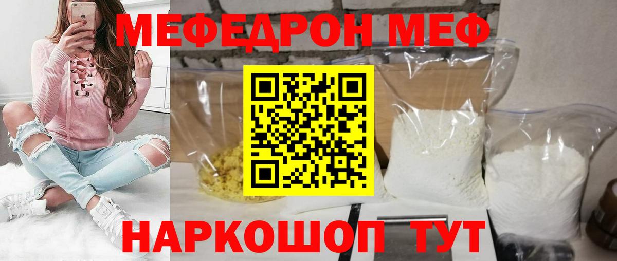 Меф  Меф  Вход с VPN  Мефедрон мука  Карталы 